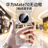 挚卫士【不易发黄】适用华为mate70手机壳华为mate70保护套 超薄全透明无边框硬壳防摔简约女男款