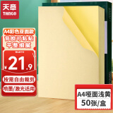 天章 （TANGO）A4彩色不干胶打印纸标签纸 80g浅黄色哑面背胶纸 A4彩纸喷墨激光打印纸 彩色卡纸贴纸 50张/盒