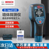 博世（BOSCH）多功能墙体探测仪Dtect120金属钢筋电线水管木材检测 升级款D-tect120+倍量充电电池 3.8cm-12cm