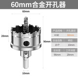 科麦斯不锈钢硬质合金开孔器厚铁板铁皮钢铝合金打孔钻头金属扩孔器钻头 60MM合金开孔器