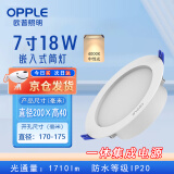 欧普照明OPPLE）LED天花筒灯18W中光4000K开孔170-175mm防雾工业工厂