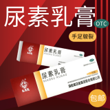 【免配送费】马应龙 尿素乳膏10g 用于手足皲裂 角化型手足癣所引起的皲裂皮肤用药 1盒（活动款）