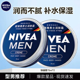 妮维雅（NIVEA）男生润肤霜面霜夏季护肤品保湿补水抹脸滋润霜擦脸油女士化妆品 铁罐男霜75ml*2