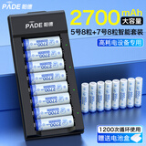 帕德（PADE）充电电池 5号/7号电池2700mAh大容量配智能转灯充电器套装适用相机/闪光灯/玩具/KTV话筒等