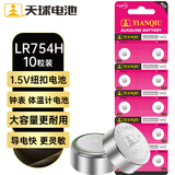 天球LR754h纽扣电池10粒通用SR754/393A/LR48/AG5老人耳机助听器193手表手环小电子