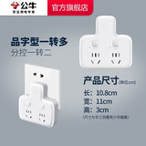 公牛插座转换器插头 无线插排usb  多功能插座/一转多保护门/ 扩展转换器 /适用于卧室厨房 【一转二】品字形 分控开关 GN-96023
