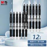 晨光(M&G)文具赛美K35/0.5mm黑色中性笔 按动中性笔 经典子弹头签字笔 办公用水笔 12支/盒AGPK3553A