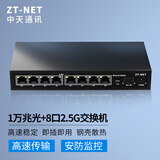 ZT-net（ZT-NET)5/9口2.5G交换机 10G光口万兆企业网络分线器 支持猫棒 NAS云盘存储 路由器 8个2.5G电口+1个10G光口