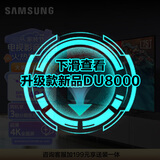 三星（SAMSUNG）75CU8000 75英寸 平板液晶电视 超薄4K全面屏 AI智能补帧 无开机广告 UA75CU8000JXXZ
