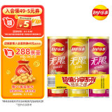 乐事（Lay's）无限薯片 104g*3组合装（番茄+原味+烤肉）膨化食品 休闲零食