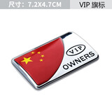 欣怡 新款侧贴尾贴车贴3D立体金属汽车装饰贴爱国创意个性车贴划痕遮挡改装车身贴 中旗VIP锌合金 1个装