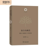 张力与典范：慧皎《高僧传》书写研究(日新文库)