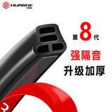 华饰汽车密封条双层隔音全车车门隔音条通用防撞防尘降噪加厚胶条