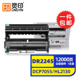 灵印兄弟DCP7055硒鼓HL2130 TN2015墨粉盒打印机墨盒粉盒碳粉一体机激光多功能晒鼓墨粉 DR2245成像鼓组件/感光鼓/鼓架（不含粉盒）