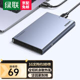 绿联（UGREEN）USB3.0移动硬盘盒2.5英寸外置硬盘壳 SATA串口笔记本电脑台式机固态机械SSD硬盘盒子 USB3.0【合金款|强散热】