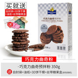 焙芝友 曲奇粉预拌粉 蔓越莓曲奇饼干原料烘焙套餐自制圣诞创意饼干材料烘焙黄油材料模具套装 巧克力曲奇粉（350g，做50块）