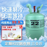 惠利得制冷剂加氟氟利昂r22制冷液加氟工具套装冷媒雪种冰种 定频 R22 净重3公斤和工具