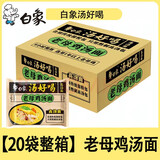 白象方便面汤好喝泡面整箱袋装高汤母鸡拉面红烧兰州牛肉免煮速食夜宵 【20袋整箱】老母鸡（带碗筷）