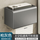 优勤（YOUQIN） 枪灰卫生间纸巾盒草纸盒收纳架擦手纸盒壁挂厕所免打孔厕纸盒子 枪灰【方形纸巾盒】