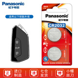 松下（Panasonic）CR2032汽车遥控器钥匙电池适用于大众高尔夫8途昂x凌渡L揽境揽巡ID3 ID4 ID6 ID7斯柯达明锐pro CR2032【精装2粒】
