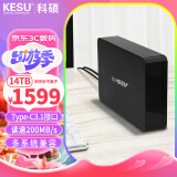 科硕 KESU 14TB桌面移动硬盘高速Type-C3.1安全加密3.5英寸