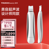 TOUCHBeauty渲美【设计师联名款】超声波黑头铲皮机高端轻奢美容仪清洁提拉导入多效合一 送礼女朋友老婆优选 至臻银