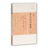 开元天宝遗事(外七种)/历代笔记小说大观 小说