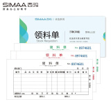西玛（SIMAA）LL132三联领料单20组 54K175*83mm 10本/包 无碳复写 带撕裂线 送货出入库收料单