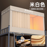 半弦月宿舍床帘上下铺五层全遮光蚊帐一体式全封闭全包围大学生四季通用 米白色-四面强遮光+粗支架 190cm*90cm 【上铺三门加高110】