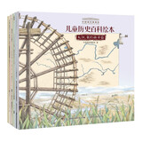 中国国家博物馆儿童历史百科绘本（平装）（1-5册）（5册）