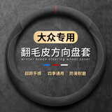 亿智谷汽车方向盘套翻毛皮四季通用超薄夏季透气防滑吸汗耐磨车把套 【圆】大众速腾迈腾朗逸途观捷达帕萨特途锐宝来