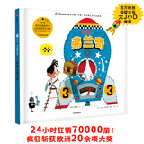 遇见大师系列：机器人弗兰奇