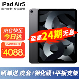 苹果（Apple） ipad2022款 ipad air5 10.9英寸 M1芯片苹果平板电脑 灰色 64G 【官方标配 】