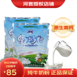 河套纯牛奶粉 无添加剂 全脂成人奶粉816g袋装 小条独立装冲饮早餐 纯牛奶粉*1袋