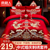 南极人（Nanjiren）结婚婚庆四件套新婚非全棉纯棉床单被套大红色婚房龙凤床上用品4 龙凤呈祥【绣花款婚庆套件】BYX 1.8m床单款四件套（2x2.3m被套）