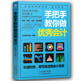 正版 手把手教你做会计 出纳财务入门零基础自学书籍会计基础知识书籍