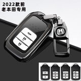 适用于本田crv钥匙套十代雅阁思域皓影xrv缤智冠道英诗派艾力绅urv奥德赛飞度凌派思铂睿钥匙包扣壳 本田A款【钢琴黑】+带标扣（22款前老款用）