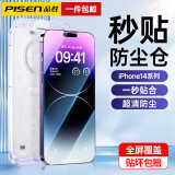 品胜【超百万热销】适用苹果14/13系列钢化膜16e防尘iphone14promax手机贴膜全屏无边高清抗蓝光抗指纹 1片装【加强版-秒贴盒】全屏超清丨听筒防尘 16e/14/13/13Pro 6.1