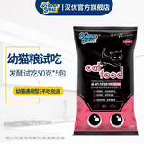 汉优发酵幼猫粮 布偶蓝猫橘猫加菲英短猫咪通用奶香味全价猫干粮 发酵幼猫试吃50g*5袋