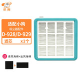 乐狗适用于小狗吸尘器配件D-928/D-929滤芯进风出风海帕HPA过滤网 1只装小狗吸尘器D928D929滤芯