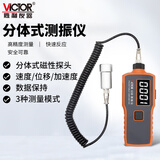 胜利仪器（VICTOR）手持测振仪工业级震动检测仪 测震仪 振幅仪 振动测试仪 VC63B  