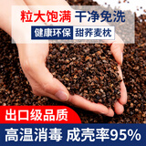 林夕一晨散装荞麦壳散装荞麦枕头填充物荞麦皮枕芯精选出口级高温水洗荞麦 精选高温消毒（甜荞壳）5斤
