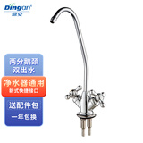 鼎安（DING AN） 鼎安通用净水器纯水机单出水龙头直饮水龙头2分鹅颈 2分鹅颈水龙头双出水