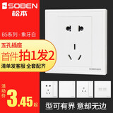 松本（SOBEN） soben松本电工电器B5五孔16a空调家用暗装86型开关插座面板多孔 五孔（下单多发1个,一ID限1次）