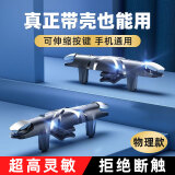 派谜 游戏肩键 吃鸡神器连点器 和平暗区突围外设六指辅助器物理机械按键游戏手柄精英 【经典款】物理机械按键