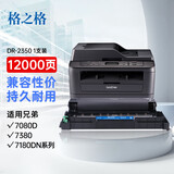 格之格DR2350硒鼓架适用兄弟7080d硒鼓brother DCP7180 7480 7880 MFC7380 HL2260 2260D 2560打印机墨盒墨粉