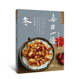 每日一膳：冬令节气养生篇 杨志敏中医养生二十四节气饮食养生汤谱食谱饮食健康饮食调理增强体魄吃出健康 邓铁涛禤国维国医大师推荐 广东科技