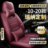 瑞纳座套 10-2020款新老北京现代瑞纳坐垫专车专用汽车真皮座椅套全包围四季通用座垫夏季冬季坐垫套 全车座套360全包围专车定制【酒红色豪华款】 瑞纳原车透气内饰改装20/17/16/14/13款