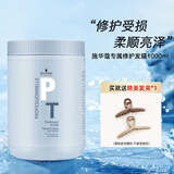 施华蔻（Schwarzkopf）发膜修护烫染受损护理霜头发护理柔顺倒膜免蒸发膜女护发膜焗油膏 修护亮泽发膜1L