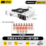 探险者（TAN XIAN ZHE） 卡式炉户外露营炉具便携式野外火锅炉子套装燃气炉瓦斯炉 双重安全卡式炉+12瓶气